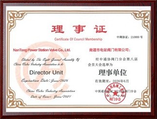 中國通用機械工業(yè)協(xié)會閥門分會理事單位